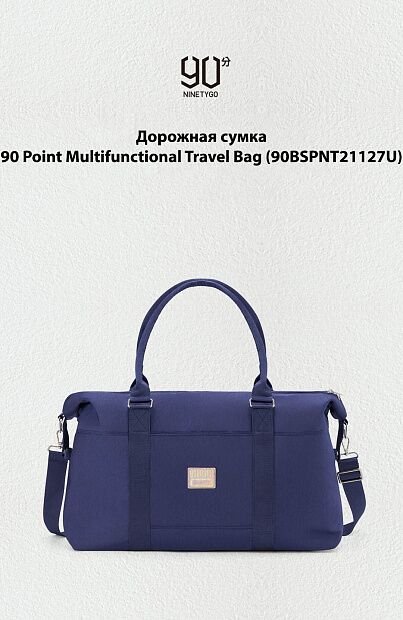 Многофункциональная дорожная сумка 90 Points Мultifunctional Travel Bag (Blue) - 6
